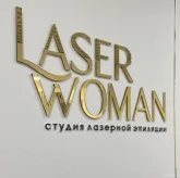 Студия лазерной эпиляции и LPG-массажа Laser Woman на улице 70 лет Октября фото 10